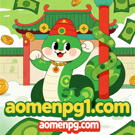 aomenpg.com 3